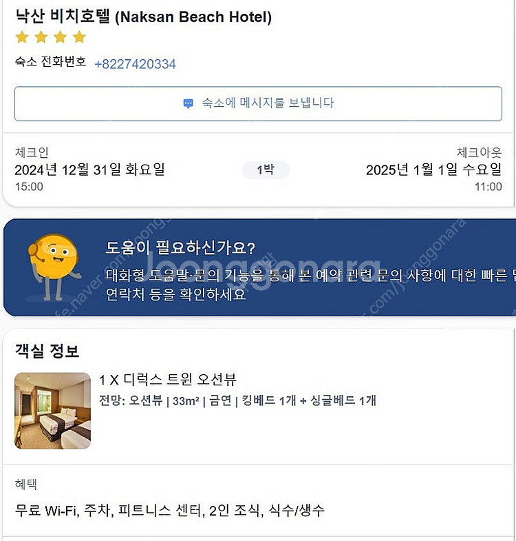 일출 보기 좋은 낙산 비치호텔 12월31일~1월1일 (...--0
