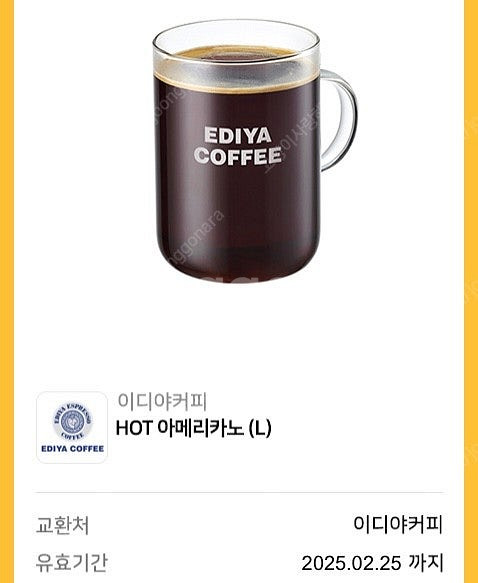 이디야 아메리카노 L 3200원 -> 2500원에 판매...--0