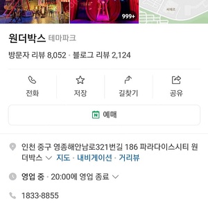 파라다이스시티 12월 28일 수영장 또는 원더박스 삽니다