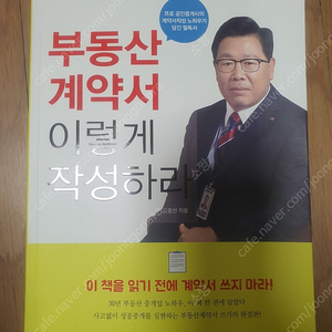 부동산계약서 이렇게 작성하라