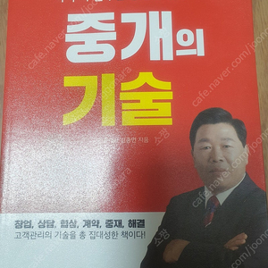 중개의 기술