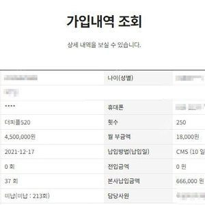 더피플라이프 (더피플520/월 18,000원납/ 현재 37회납/666,000원납입) 36만원에 팝니다