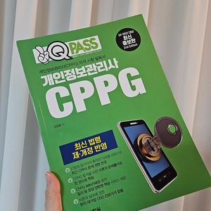 CPPG 원큐패스 25년 새 문제집 다락원