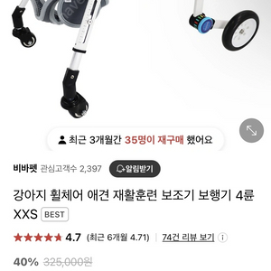 강아지 보조기 4륜 XXS 판매합니다.(휠체ㅇ)