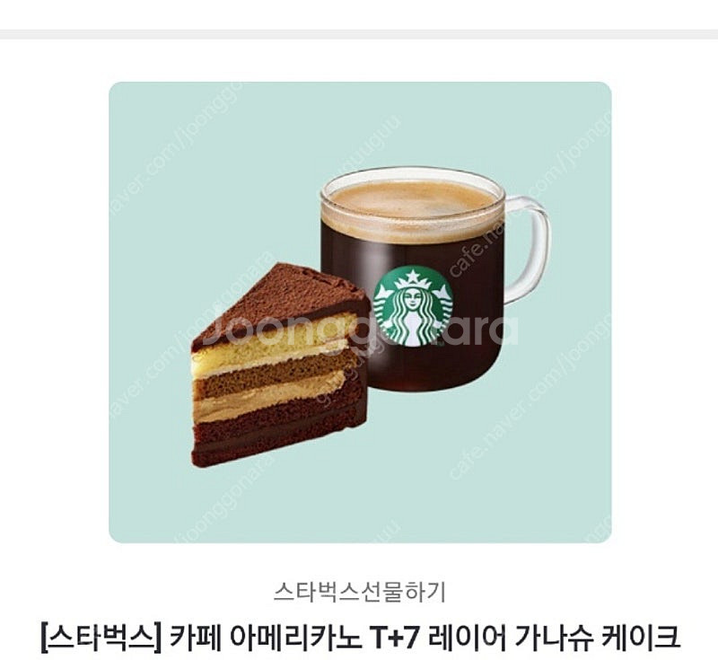 스타벅스 아메리카노+가나슈케이크 8800원--0