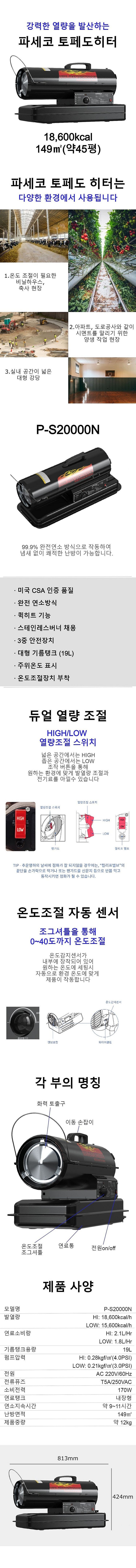 [판매] 파세코 열풍기 45평 P-S20000N 대포열...--4