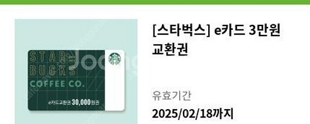 스타벅스 3만원 e카드 교환권 판매--0