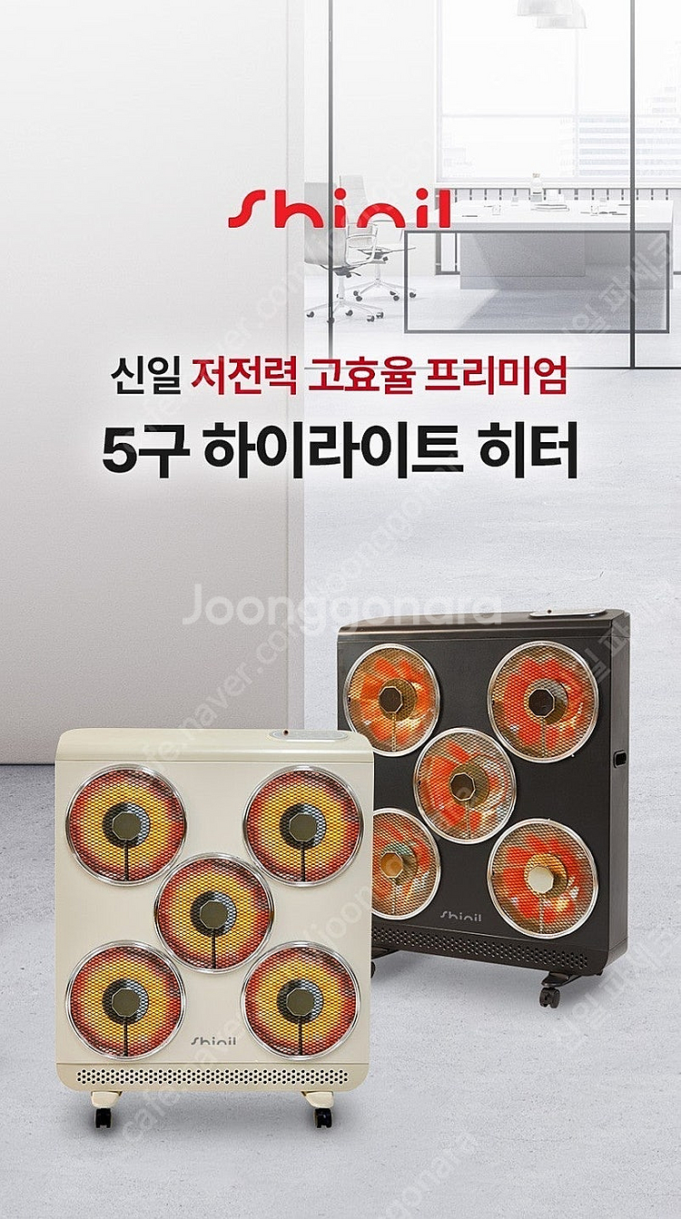 [판매] 역대 최저가 신일 하이라이트 난로 3구 5구 ...--9