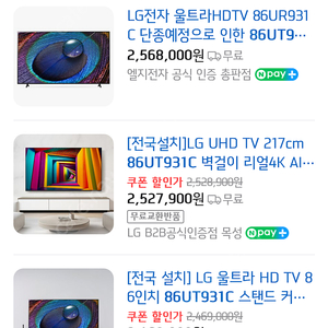 엘지 UHD 86인치 티비