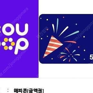 해피콘(파리바게트 베스킨등) 5만원권