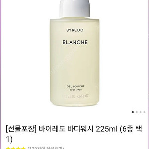 바이레도 바디워시 225ml