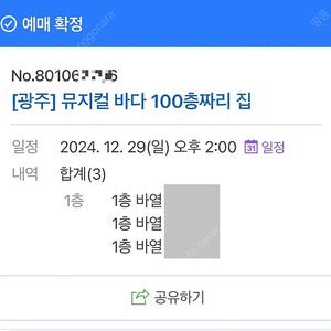 광주 바다 100층 짜리집 뮤지컬 양도