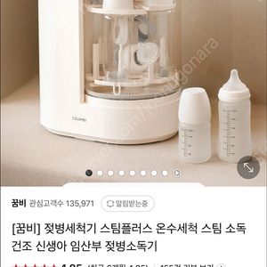 꿈비 젖병세척기