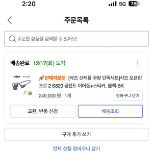 샥즈 오픈런프로2 새제품급