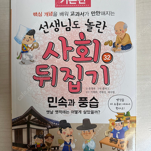 선생님도 놀란 사회 뒤짚기_상태 극상