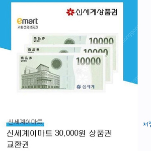 이마트상품권 3만원