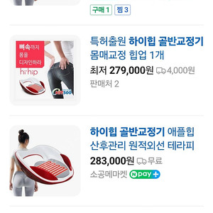 하이힙 골반 교정기 팝니다