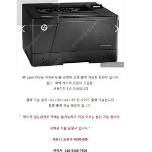 hp m706프린터 중고프린터 A3프린터 A4프린터 도면프린터