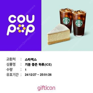스타벅스 기프티콘 판매합니다.