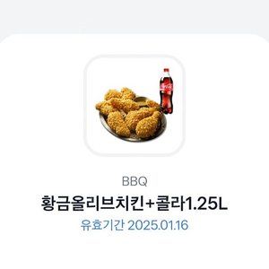 BBQ 황금올리브치킨 + 콜라 1.25L 세트