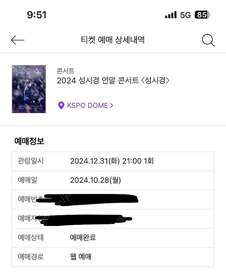 12/31 21:00 성시경 연말콘서트 시야제한석 1석--0