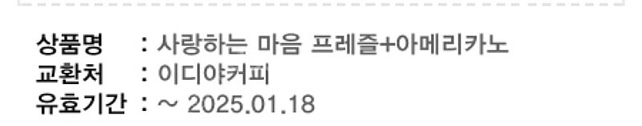 이디야커피 사랑하는 마음 (프레즐, 아메리카노 세트) ...--0