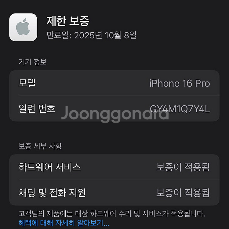아이폰16프로 블랙티타늄 128용량 24년10월 최초사...--4
