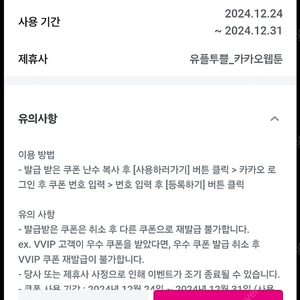 카카오 웹툰+카카오 페이지 각 5000원권 일괄 3500원에 팔아요(12.31까지)