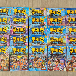 쿠키런 어드벤처 1~26권(19번없음) 총25권 택포35000원