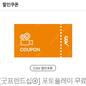 CGV 포토플레이 2장