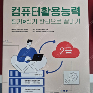 메인에듀 컴활2급 필기,실기 한권으로 끝내기 새책2만원(택포)