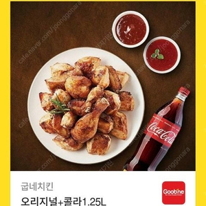 굽네치킨