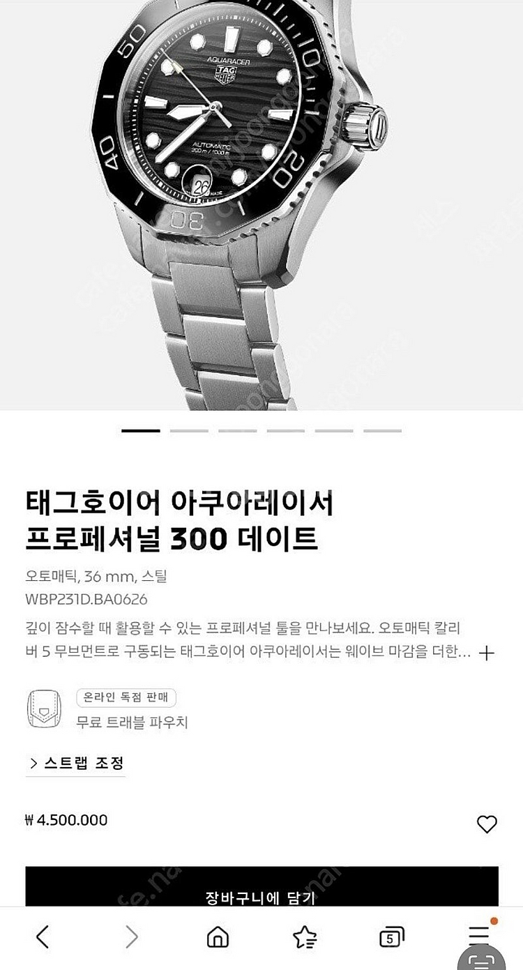 태그호이어 아쿠아레이서 검판 비싸게 삽니다--0