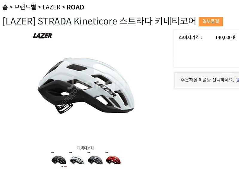 레이저 스트라다 키네티코어 자전거 헬멧--0