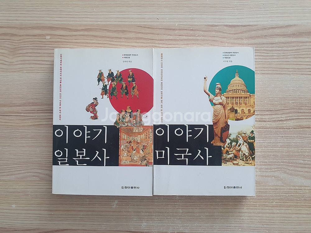이야기 세계사, 인도사, 한국사, 중국사, 일본사, 미...--2