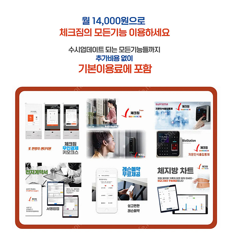회원관리프로그램 체크짐 헬스 피트니스 필라테스 회원관리--0