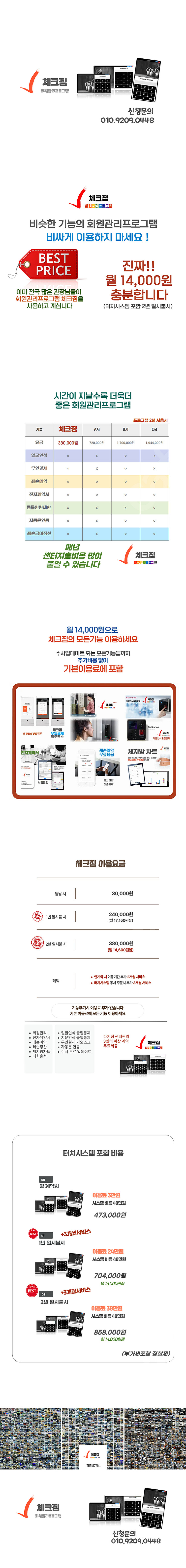 회원관리프로그램 체크짐 헬스 피트니스 필라테스 회원관리--3