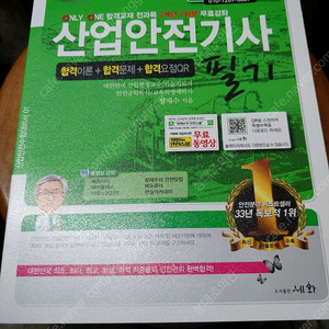 24년판 최신 산업안전기사 필기&실기 (총 3권) 새책입니다. 팔거나 교환합니다.