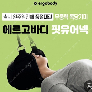 에르고바디 넥유어핏