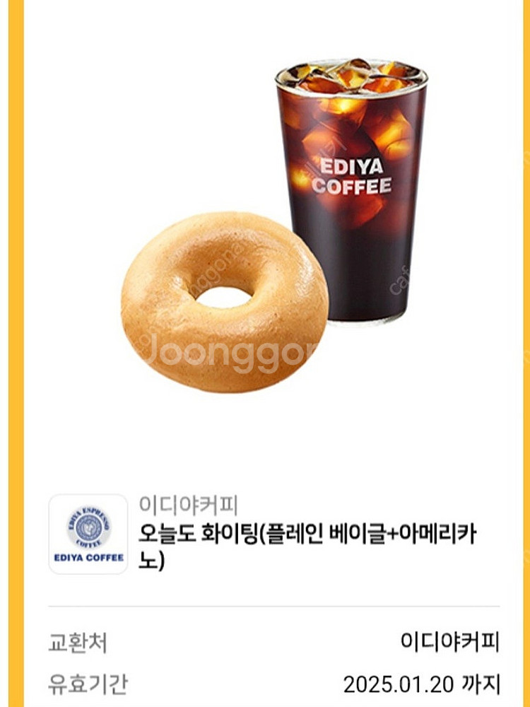 이디야 플레인베이글+아메리카도 오늘도화이팅 팝니다--0