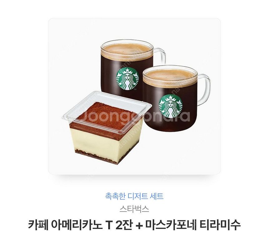 스타벅스 카페 아메리카노 T 2잔+마스카포네 티라미수(...--1