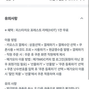 메가커피 피스타치오 라떼 팝니다