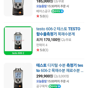 함수율 측정기 testo 606-1