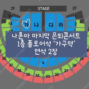 2025 나훈아 막콘서트 1.10(금) 가구역 연석