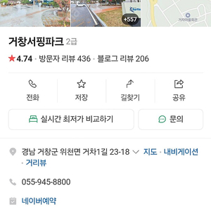 거창 서핑파크 리조트 트윈룸 27일 당일 양도