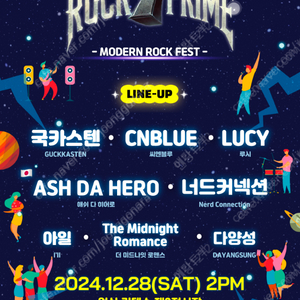 스카페스티벌 7 ROCK PRIME 2024 티켓 팝니다