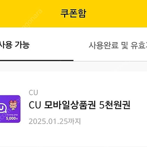 Cu 오천원 모바일 상품권