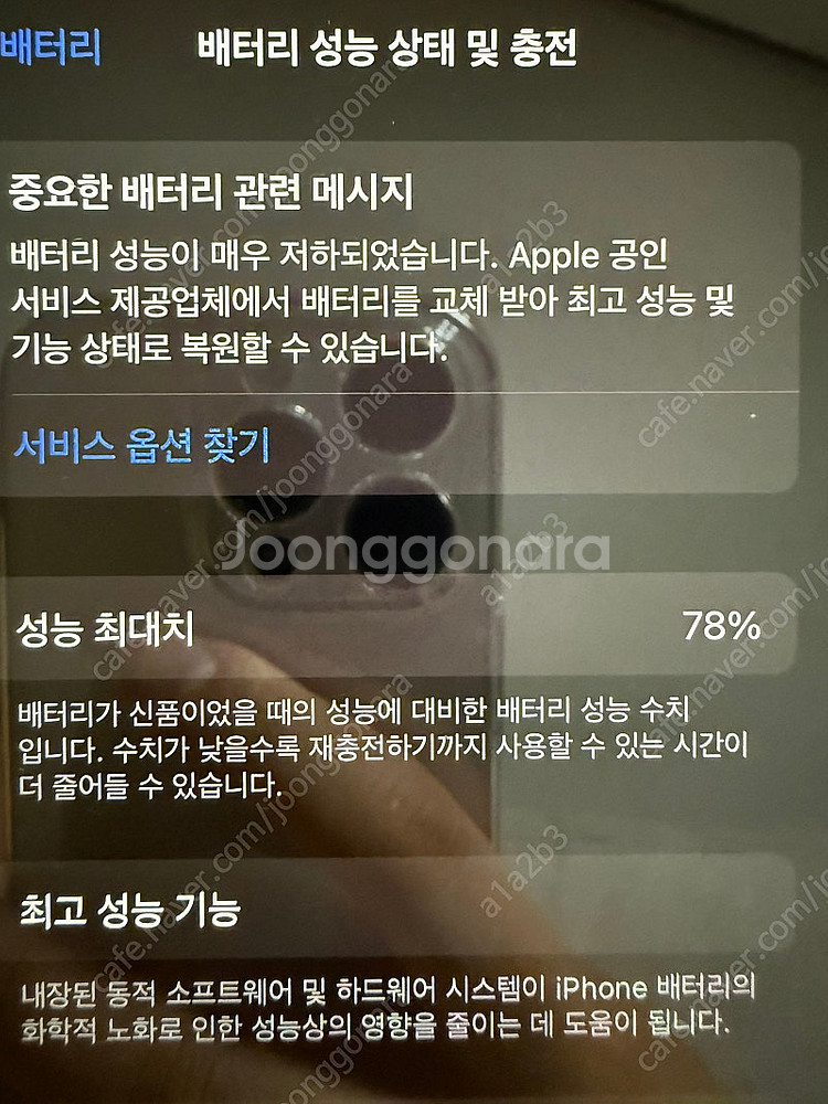 아이폰12프로 256기가 그래파이트 외관 상태 매우좋음--6