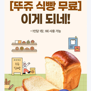 에이닷 뚜레주르 식빵쿠폰 1장 500원 (~12/31)