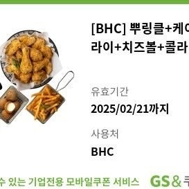 BHC 뿌링클+케이준프라이+치즈볼+콜라1.25L